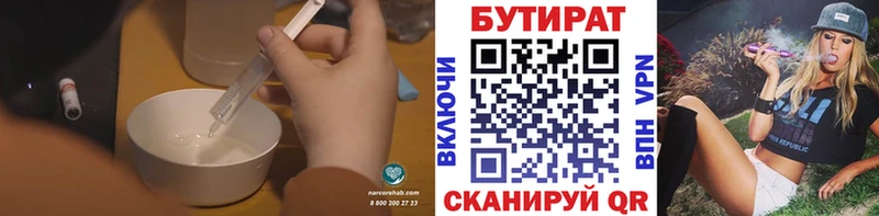 БУТИРАТ бутик  Могоча 